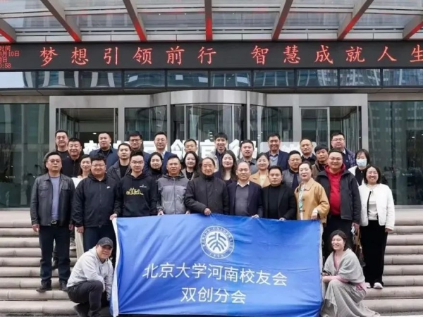 堅(jiān)持創(chuàng)新，書寫新篇——北大校友會(huì)雙創(chuàng)分會(huì)理事會(huì)圓滿結(jié)束！